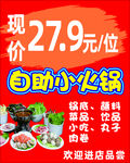 小火锅