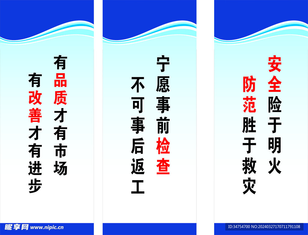 安全标语