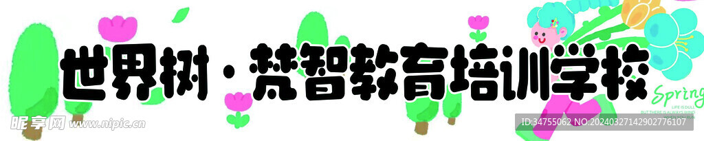 培训学校广告