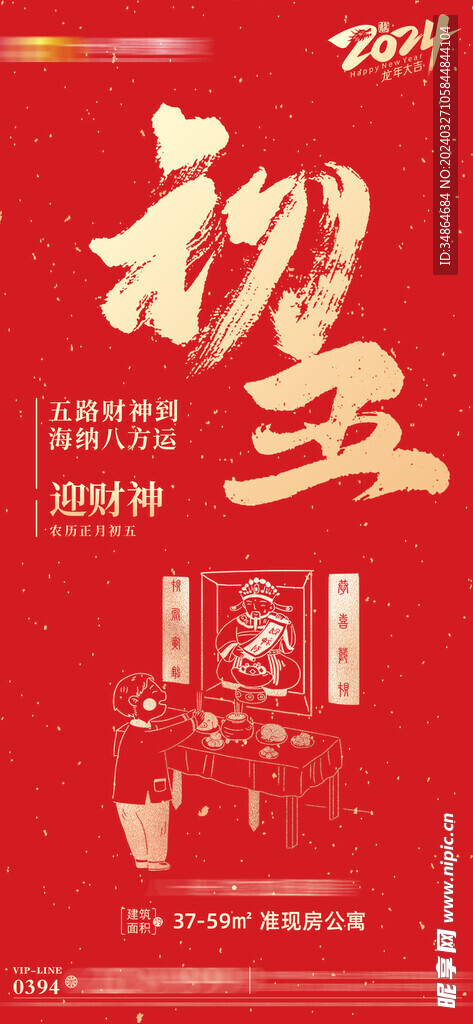 地产初三海报