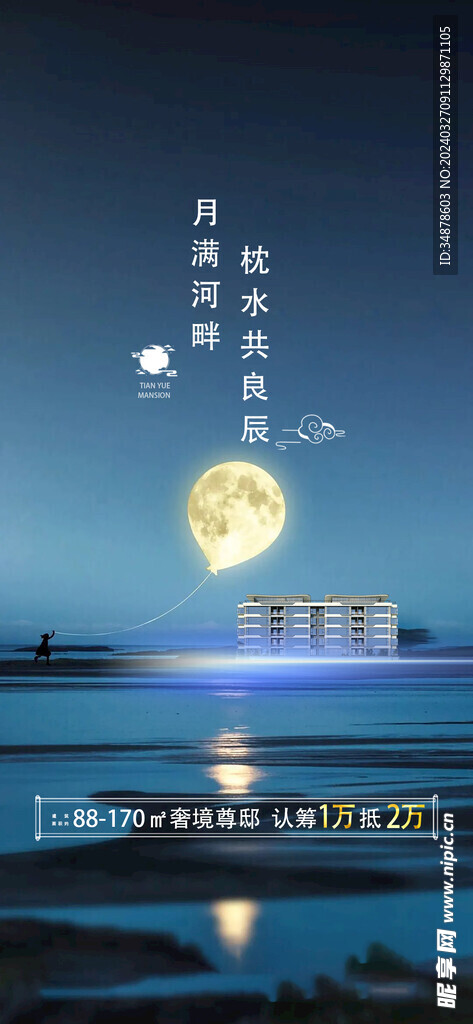 中秋