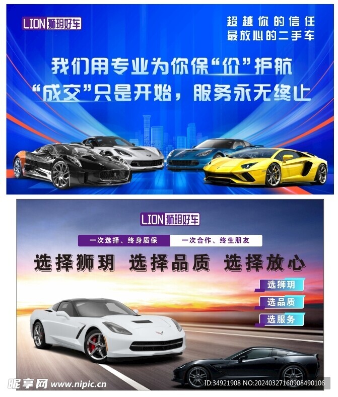 二手豪车 喷绘海报广告语