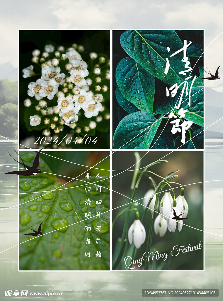 清明节