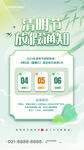 清明节放假通知图片