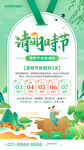 清明节放假通知图片