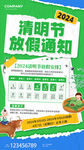 清明节放假通知图片