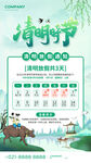 清明节放假通知图片