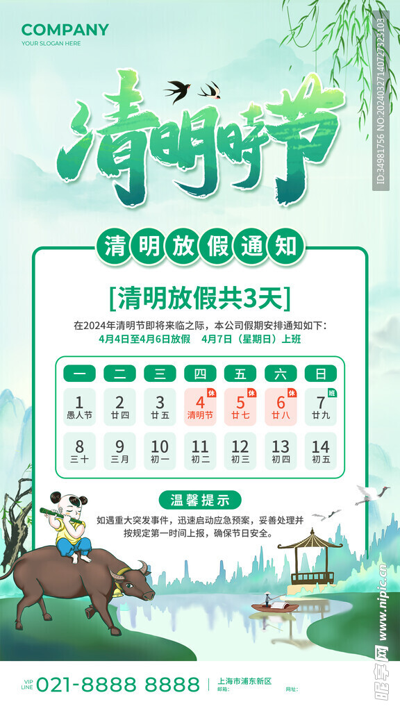 清明节放假通知图片
