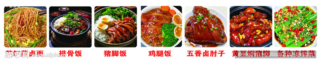 菜单美食
