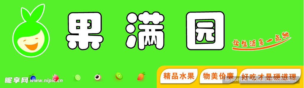水果店门头