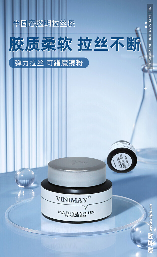 拉丝胶