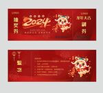 年会抽奖券