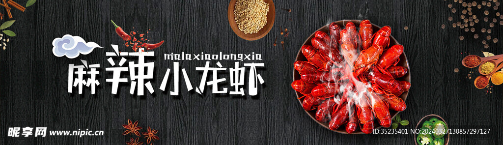 小龙虾海报