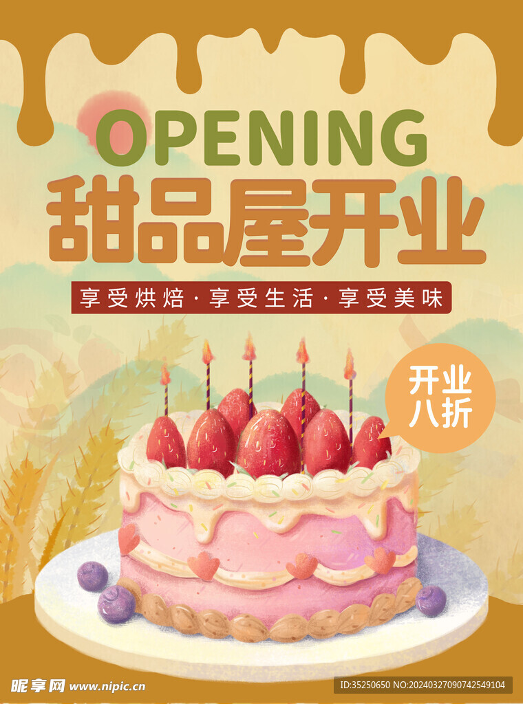甜品蛋糕店活动促销海报优惠单页