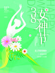 三八妇女节玫瑰花