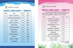 医院海报