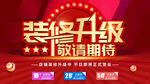 装修升级