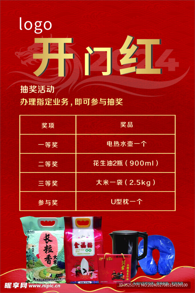 银行开门红
