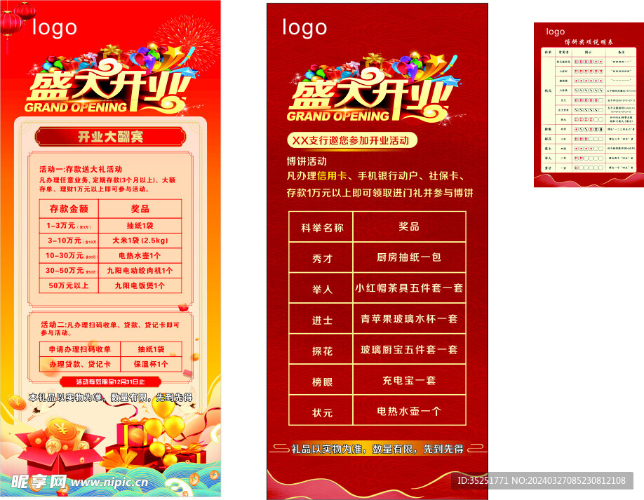 银行开业活动展架