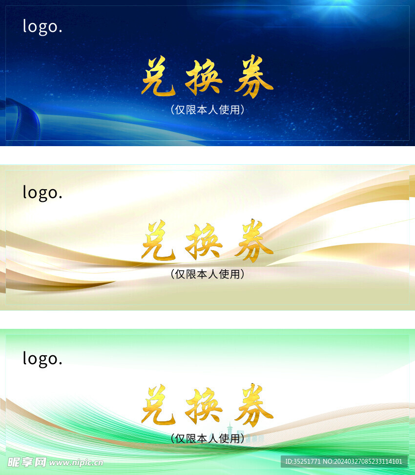 高档兑换券