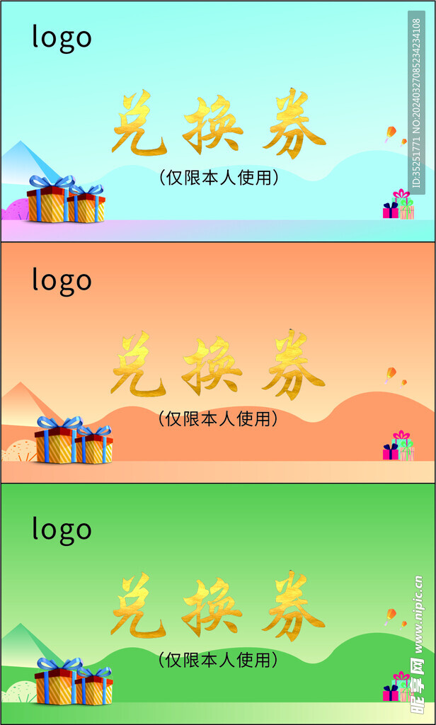 兑换券
