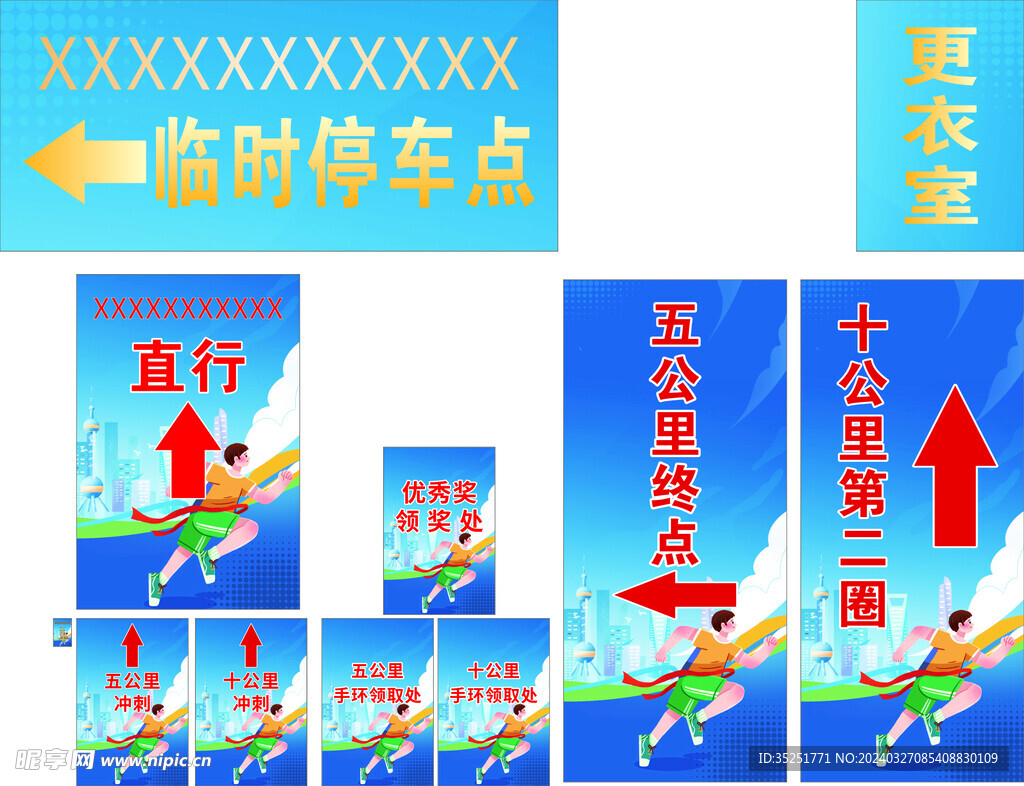 健跑活动相关物料