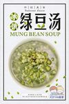 绿豆汤
