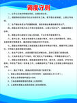 调度守则
