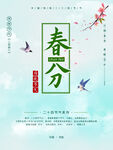 春分