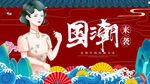 国潮