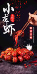 小龙虾