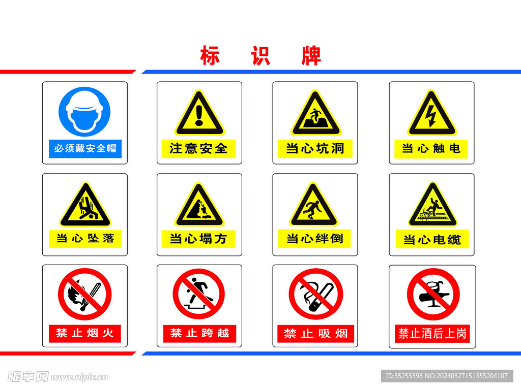 安全标识牌