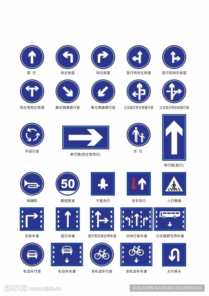 交通指路标识