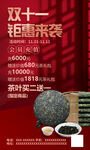 双十一茶叶礼盒