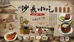 沙县小吃背景墙