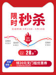 限时秒杀降价