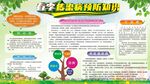 春季传染病预防知识