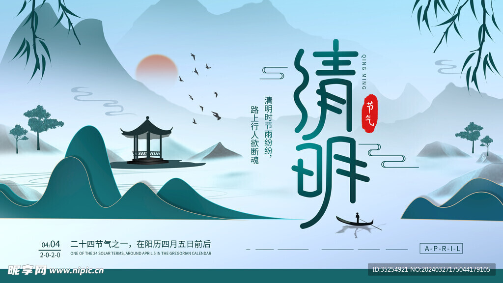 清明节展板