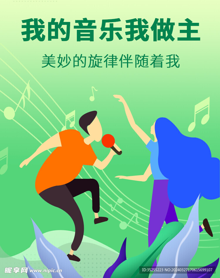 我的音乐我做主