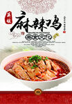 麻辣鸡