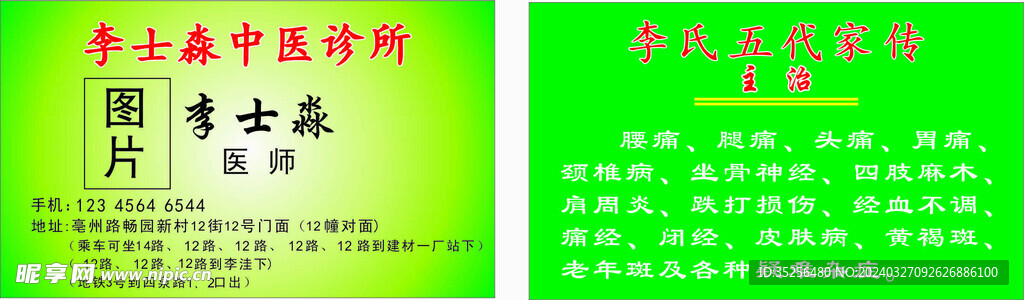 中医名片