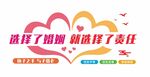 婚姻登记大厅文化墙