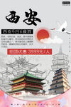 西安旅行