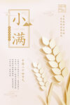 小满