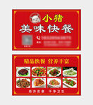 饭店快餐店名片