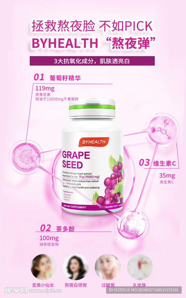 保健品