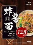 美食小吃店开业新品促销炸酱面