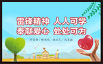学雷锋宣传