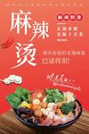 麻辣烫海报