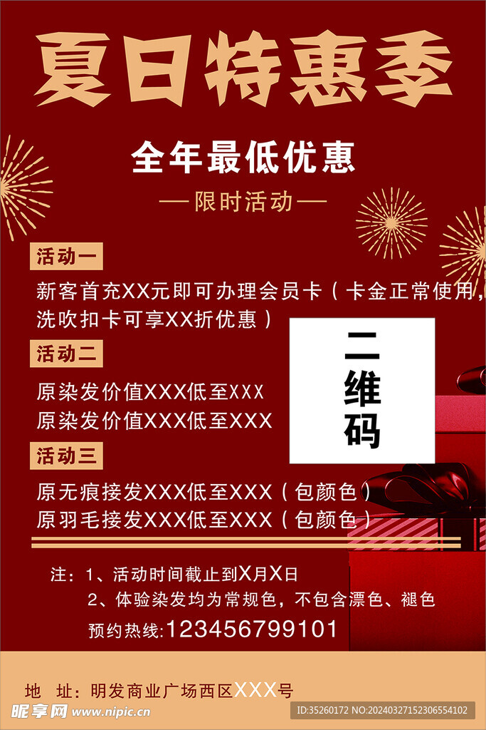 特惠价海报